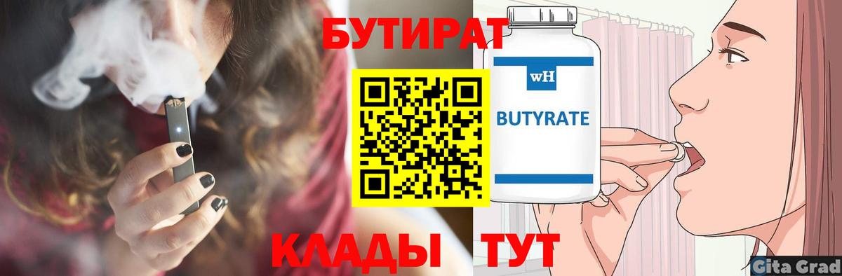 Бутират буратино  БУТИРАТ  Коряжма  Вход с VPN 