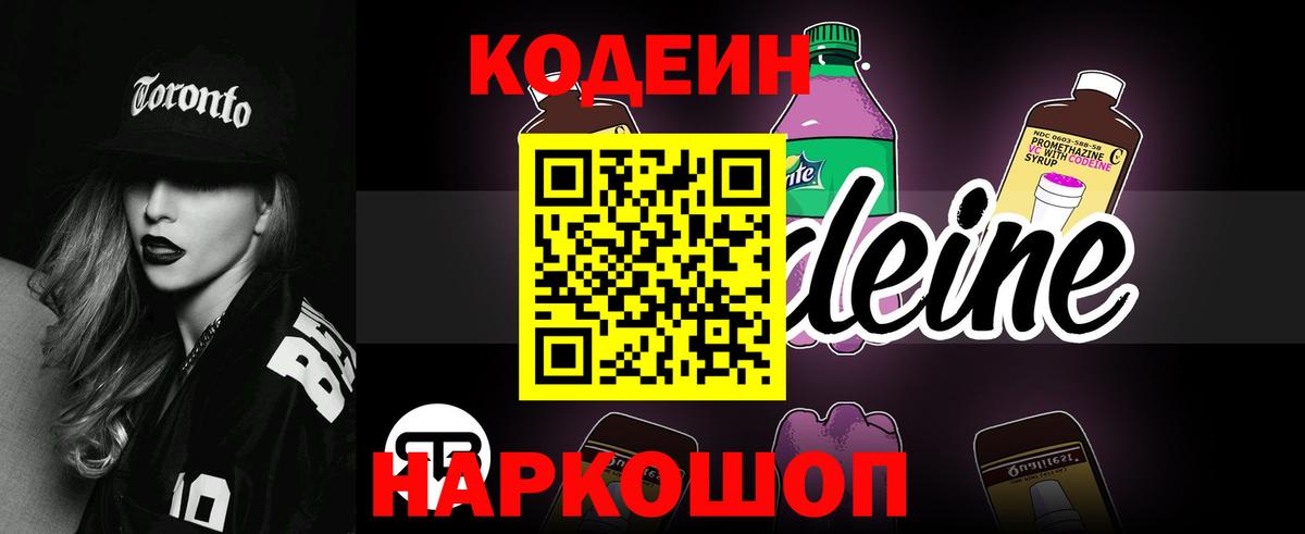 Кодеиновый сироп Lean Purple Drank  Вход с VPN  Codein напиток Lean (лин)  Коряжма 