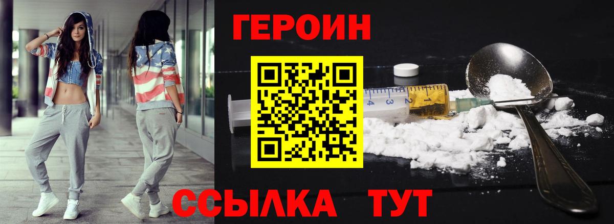 ГЕРОИН белый Коряжма